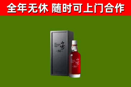 迎江回收山崎洋酒