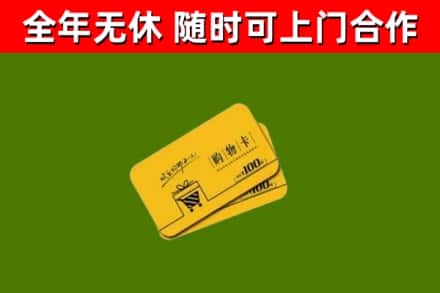 迎江烟酒回收购物卡.jpg