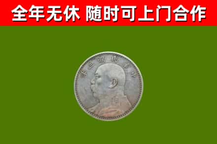 迎江烟酒回收袁大头.jpg